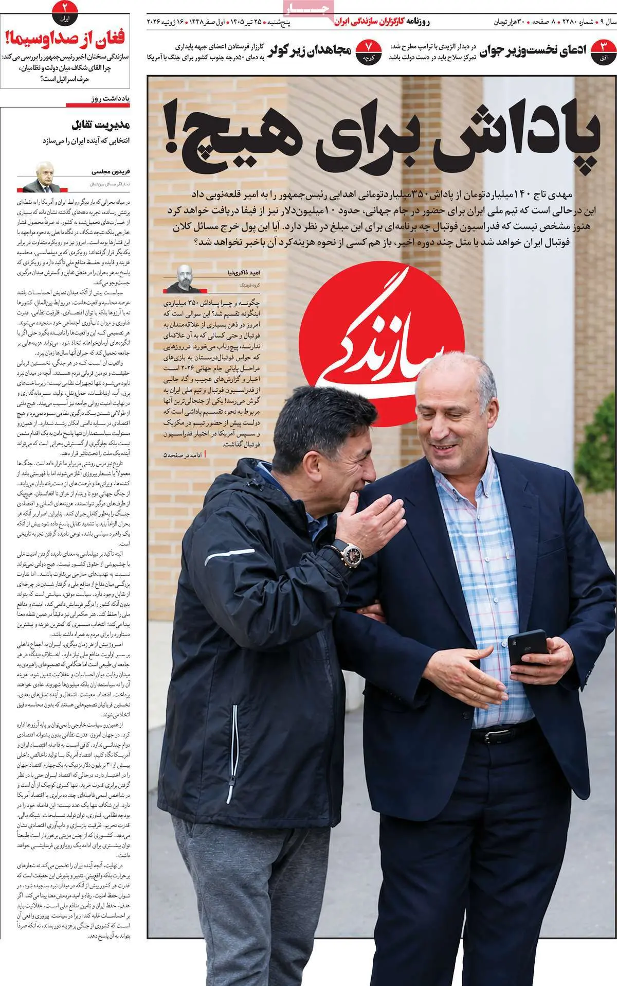 عناوین روزنامه 8