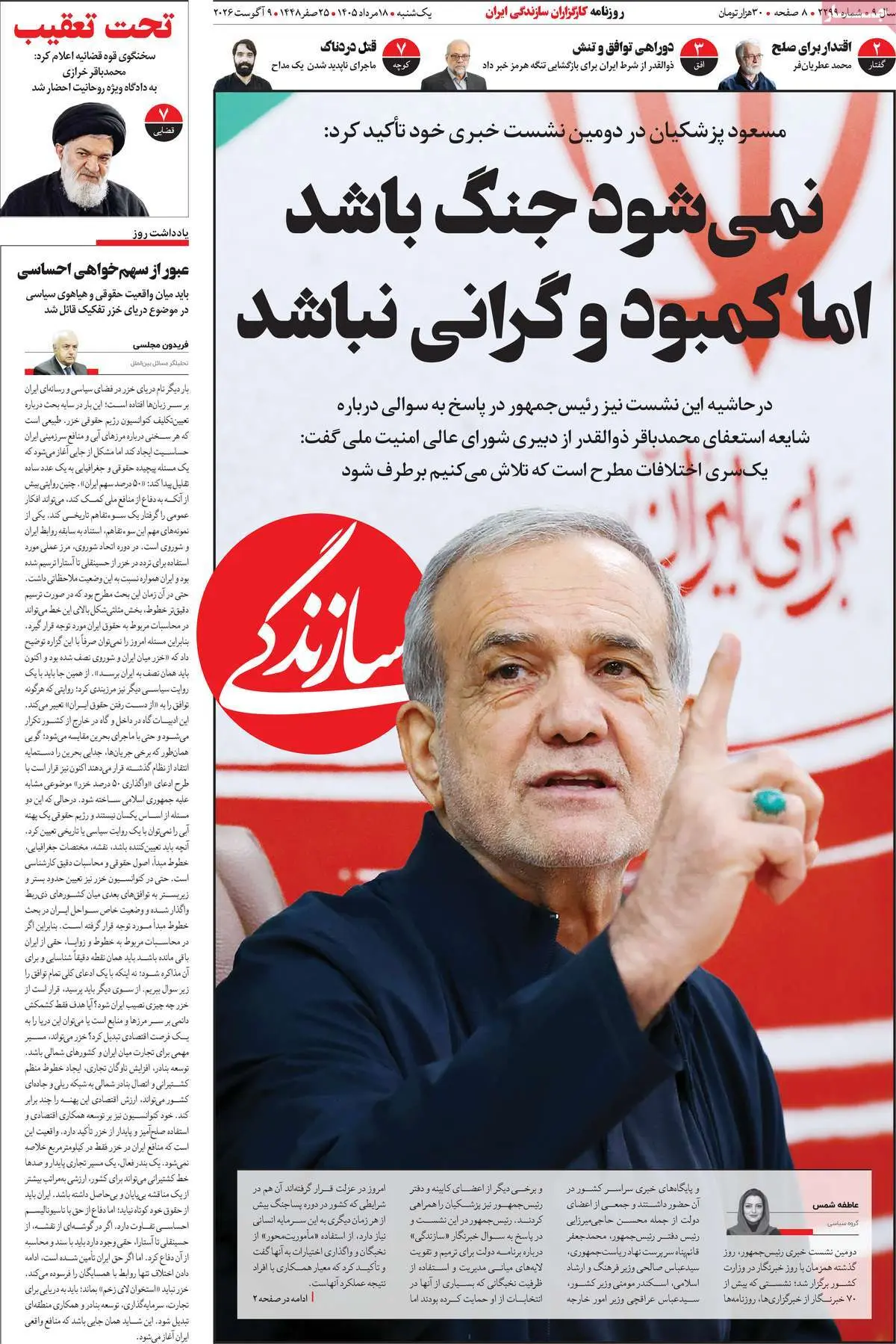 عناوین روزنامه 8
