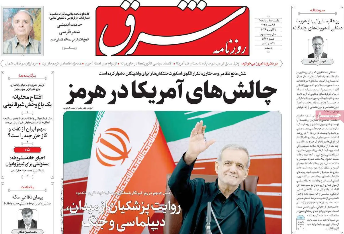 عناوین روزنامه 10