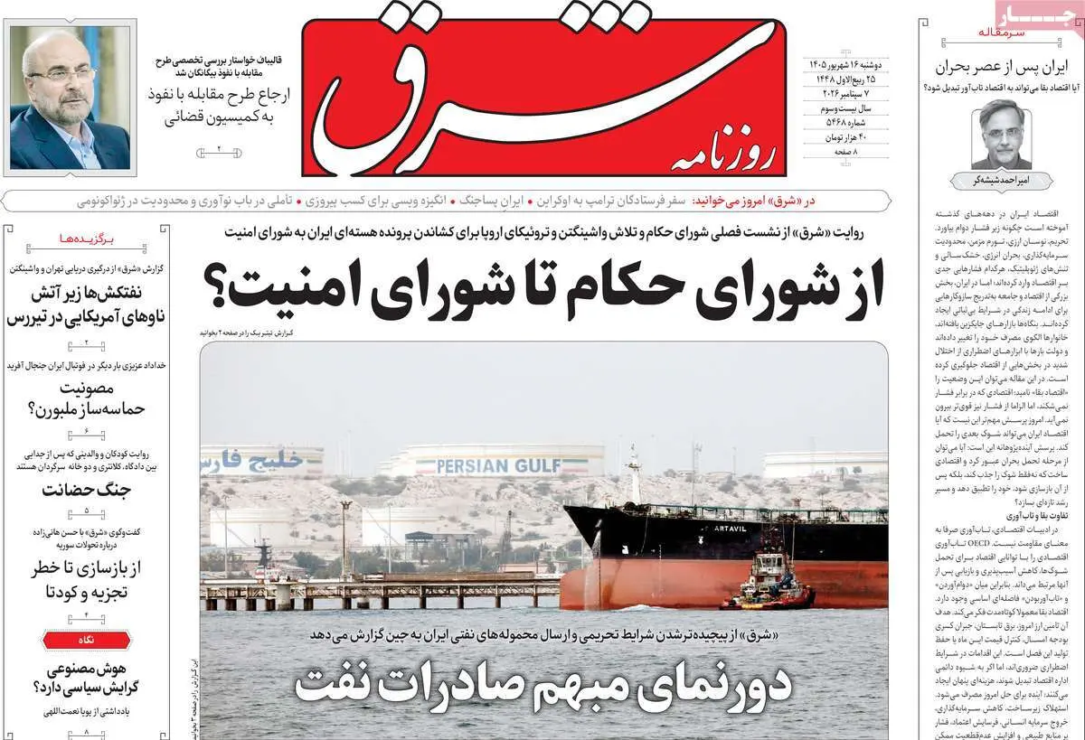 صفحه اول روزنامه شماره 9 - 16 شهریور 1405