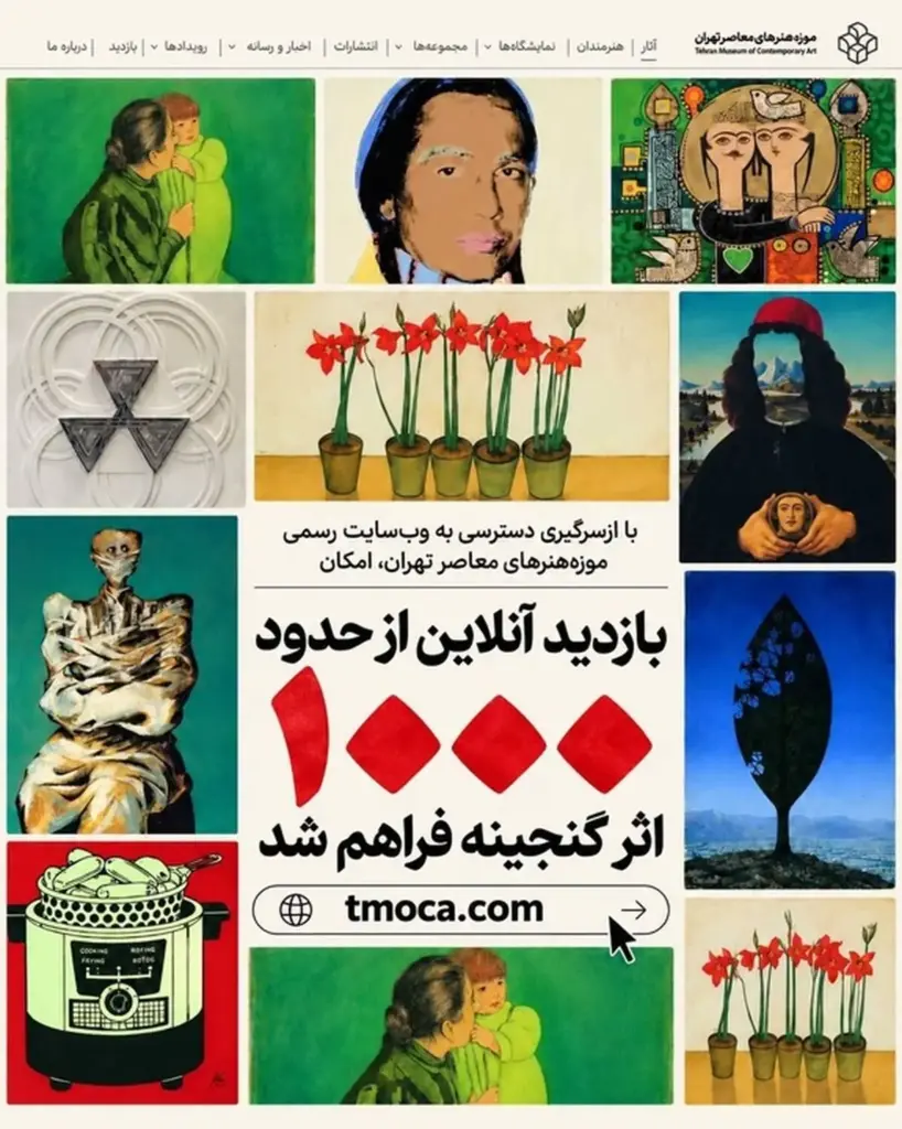 امکان بازدید آنلاین از هزار اثر گنجینه موزه هنرهای معاصر فراهم شد 4321 5