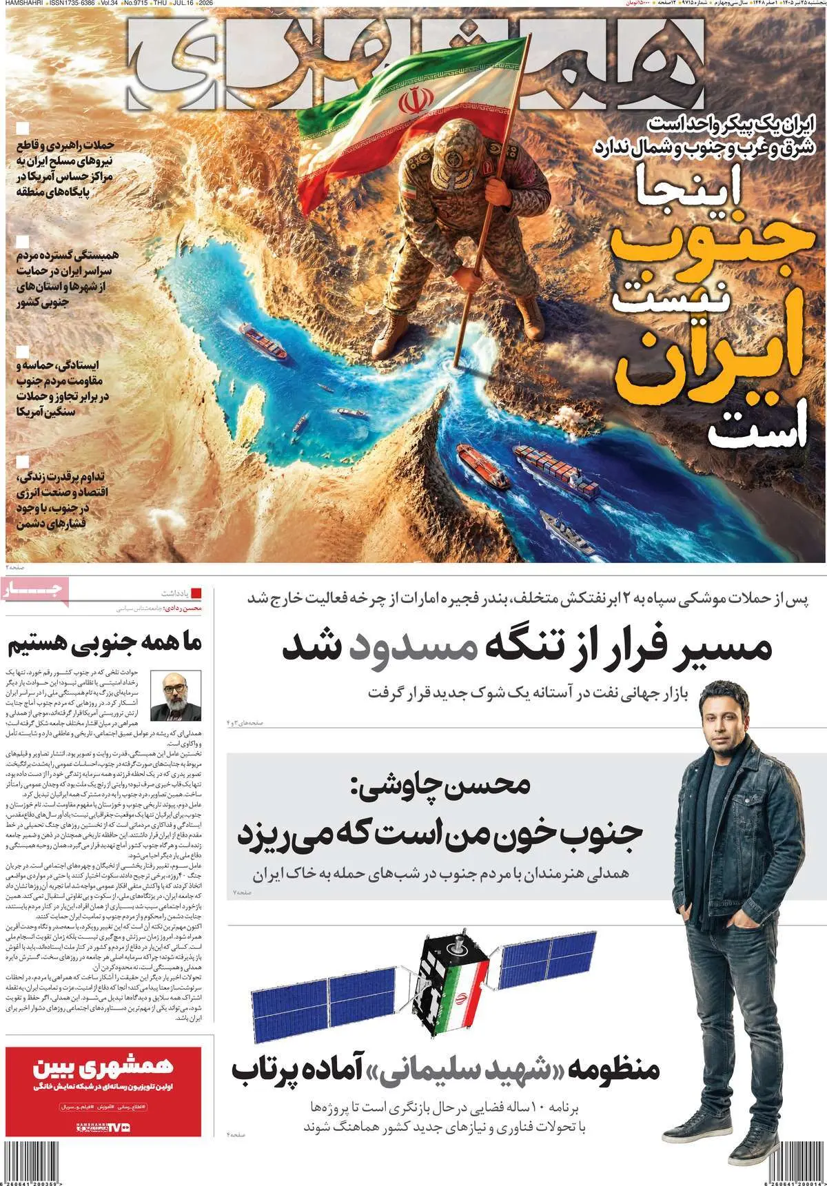 عناوین روزنامه 9