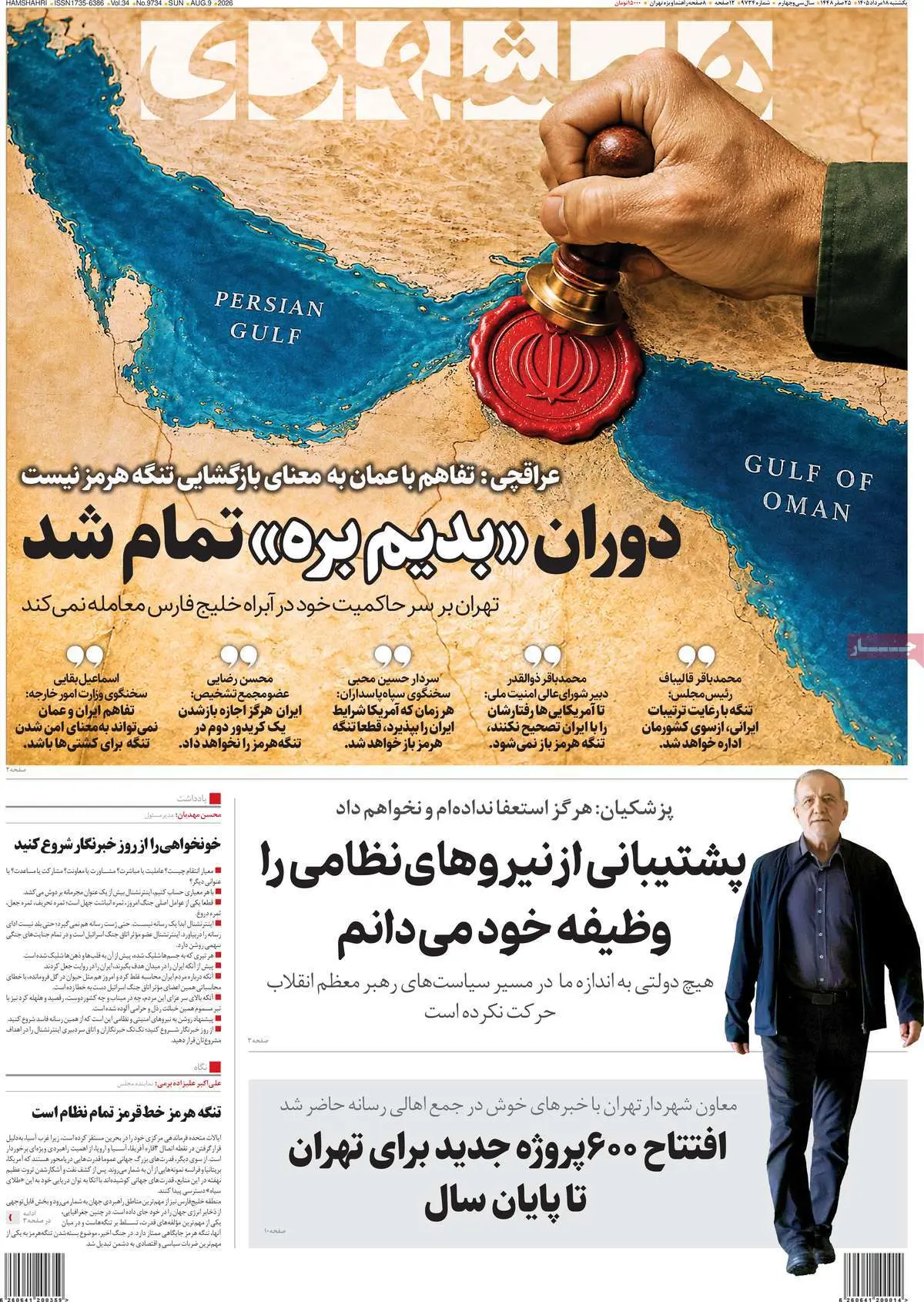 عناوین روزنامه 9
