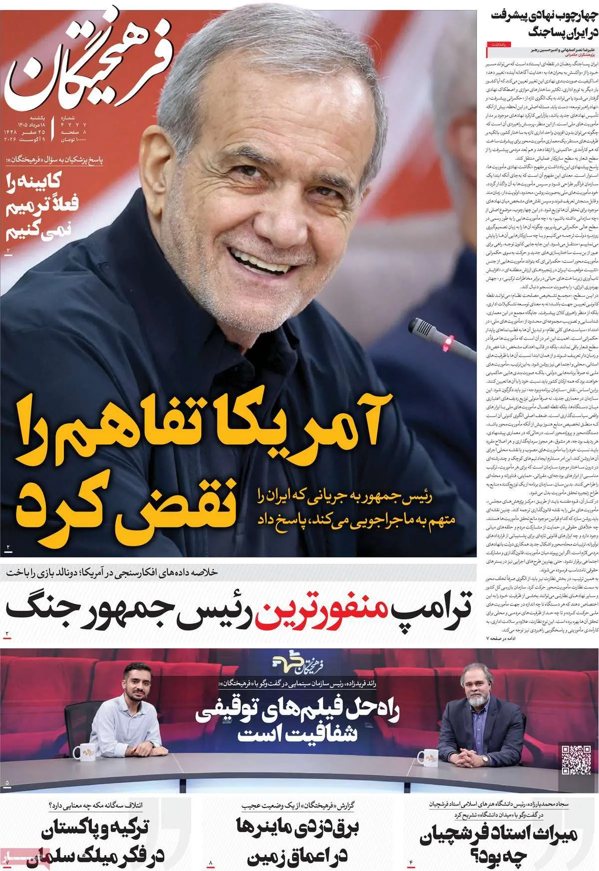 عناوین روزنامه 7