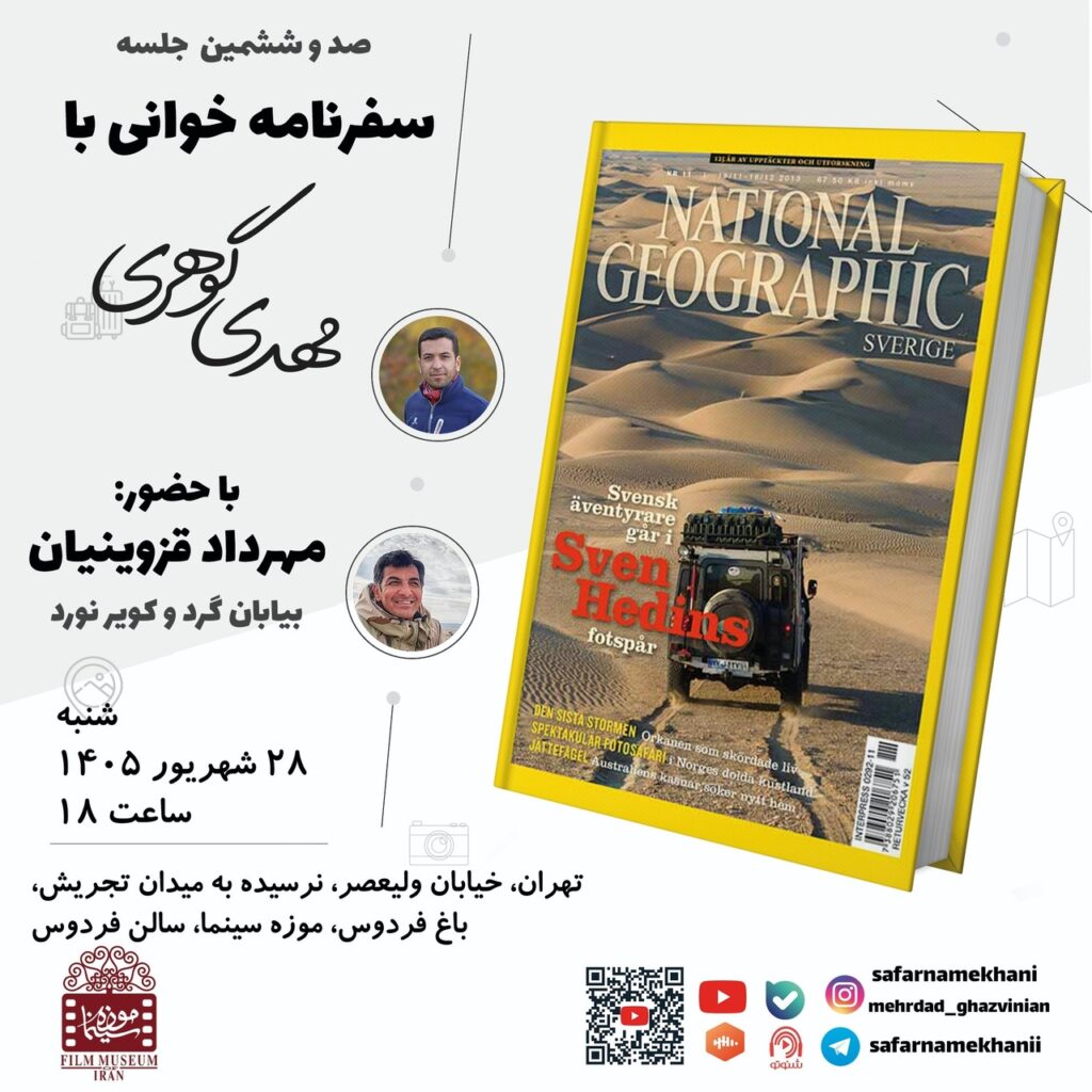 بازخوانی سفر تاریخی سون هدین در ایران در موزه سینما 939100