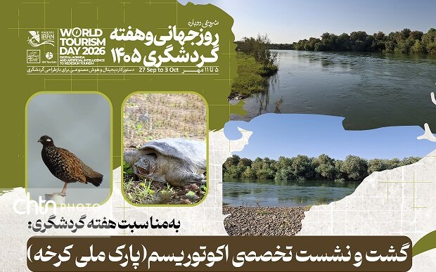 گشت و نشست تخصصی اکوتوریسم در پارک ملی کرخه برگزار شد 947352