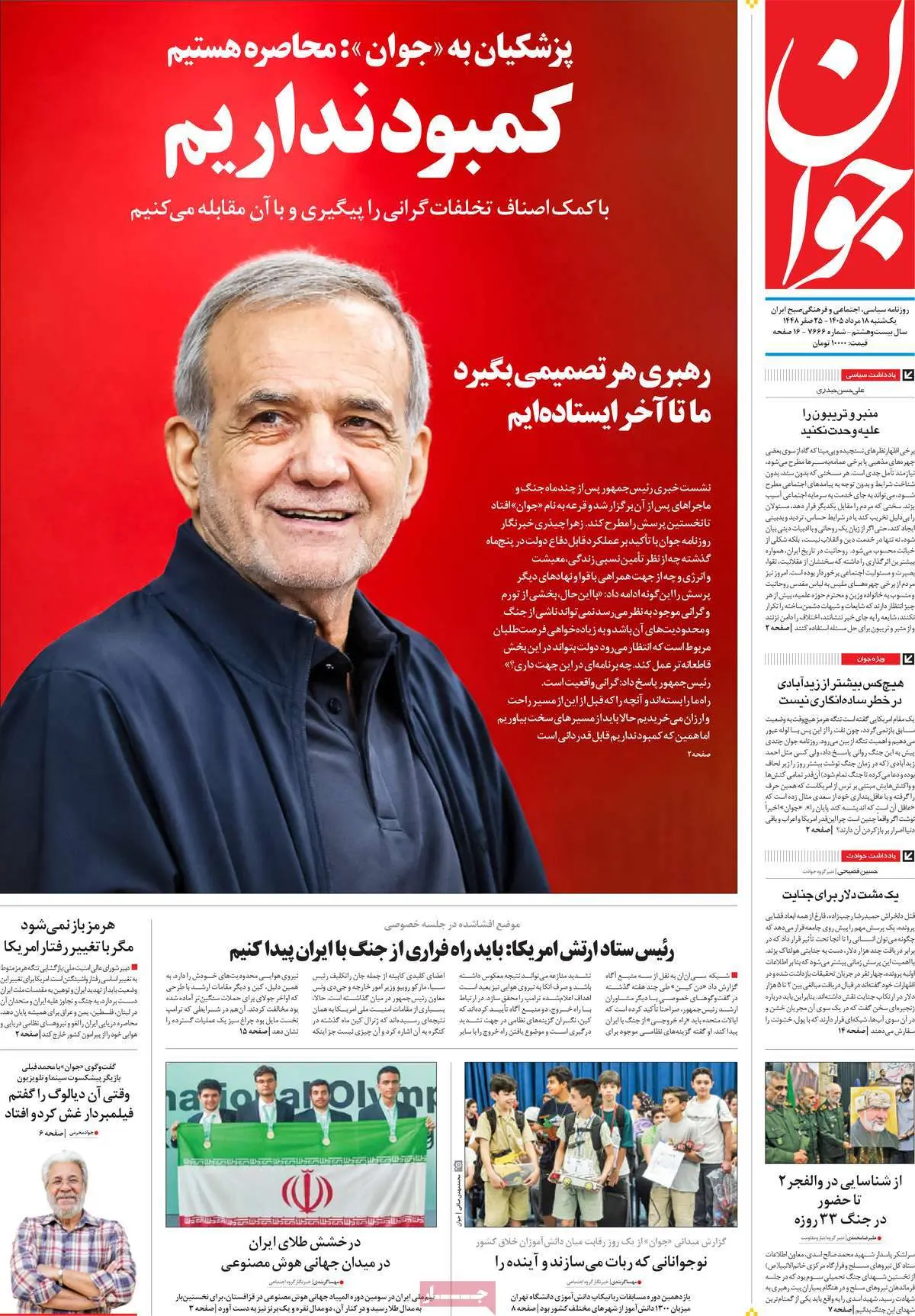 عناوین روزنامه 11