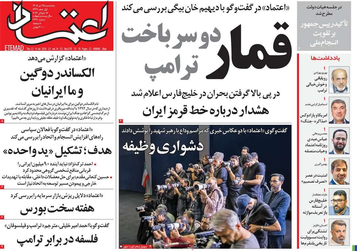عناوین روزنامه 5