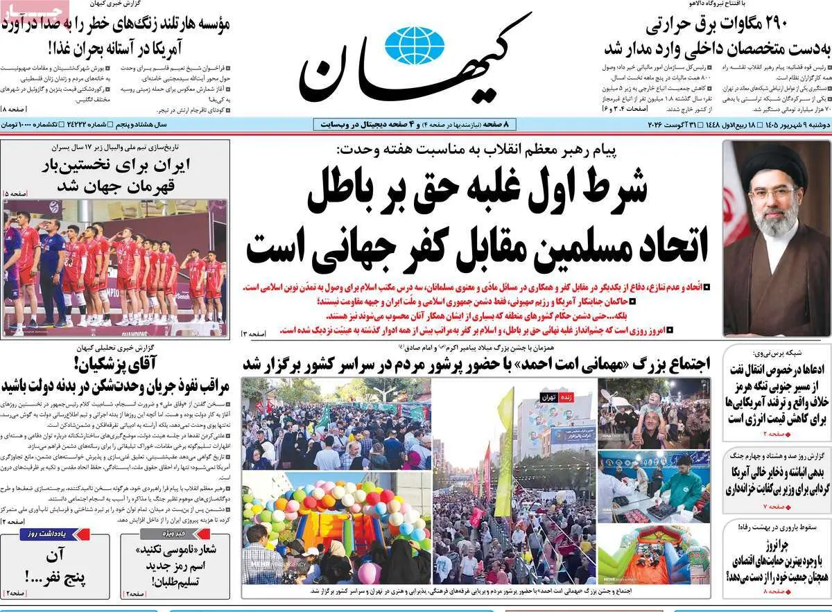 صفحه اول روزنامه شماره 3 - 9 شهریور 1405