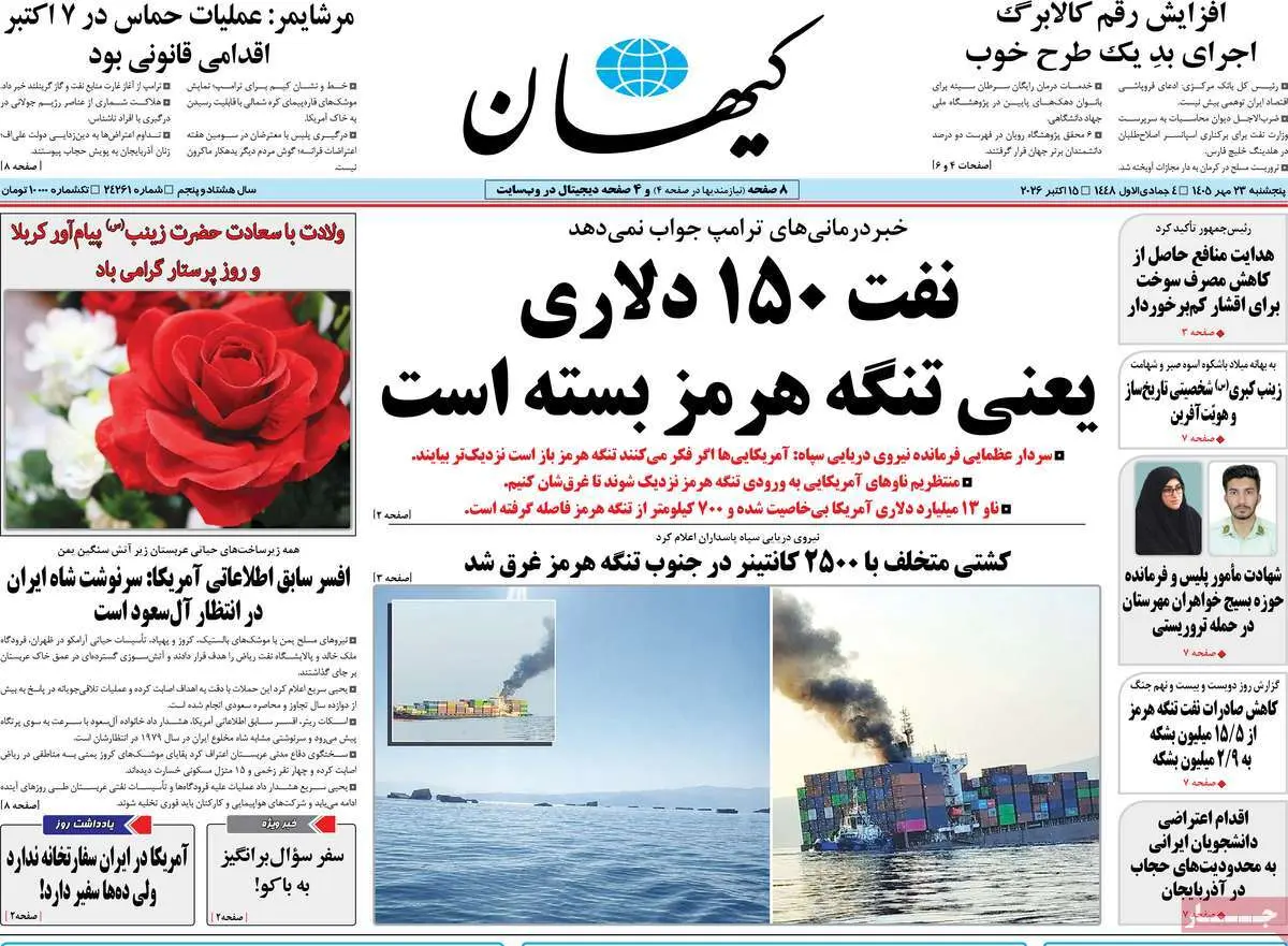 صفحه اول روزنامه شماره 5 - 23 مهر 1405