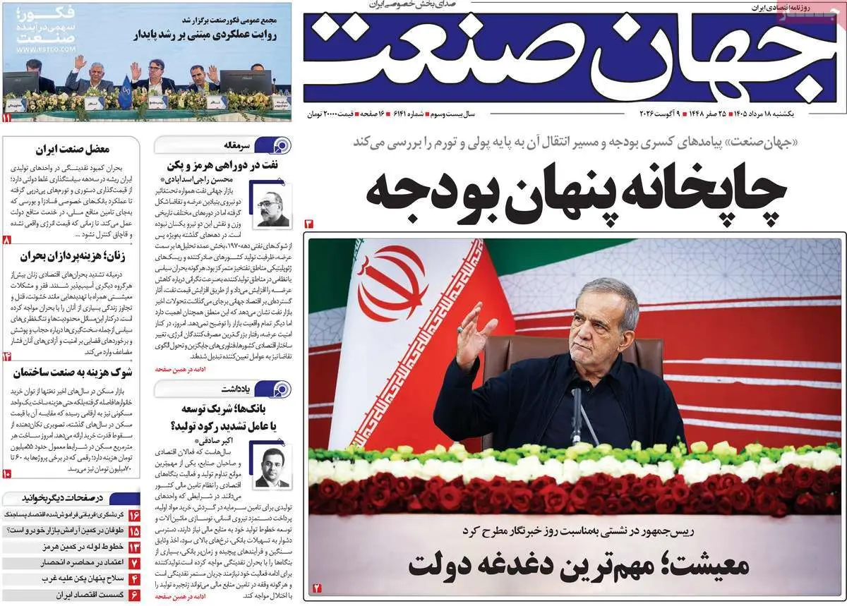 عناوین روزنامه 3
