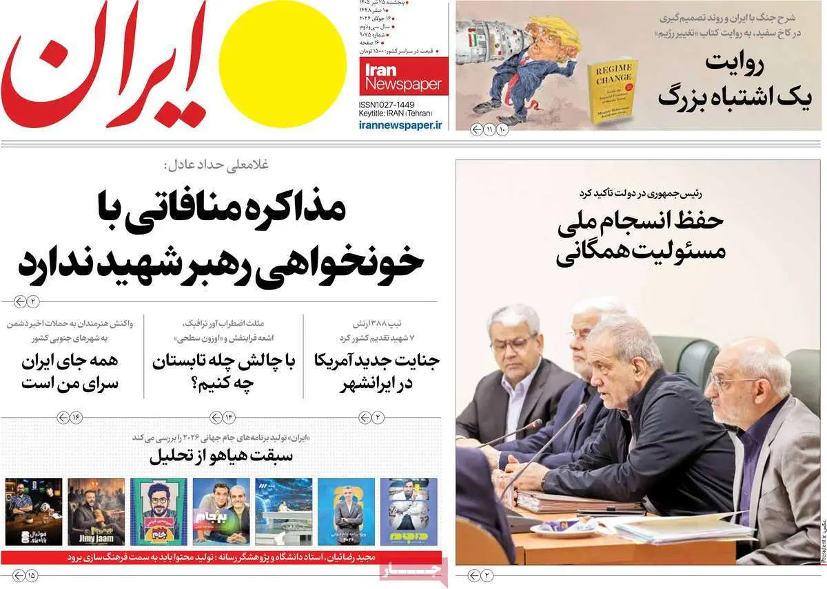 عناوین روزنامه 2