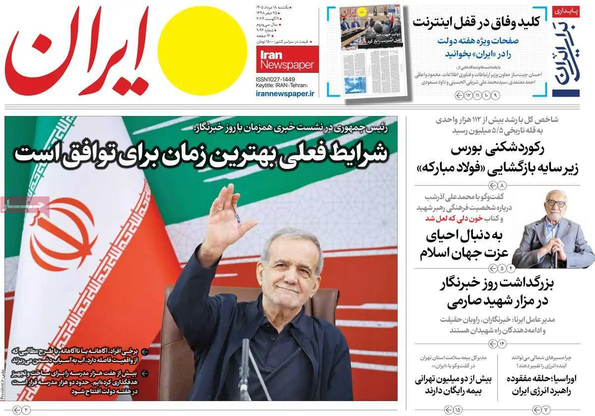عناوین روزنامه 2