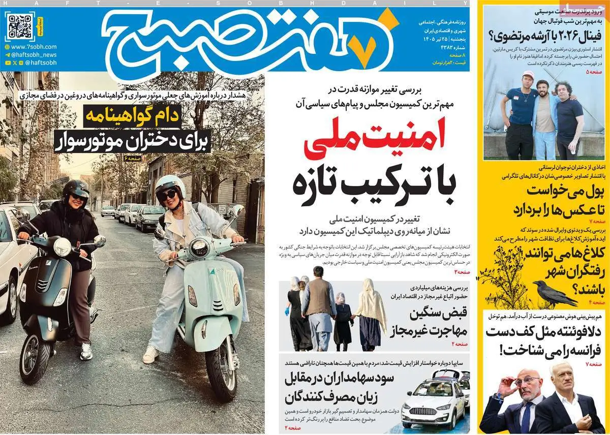عناوین روزنامه 1