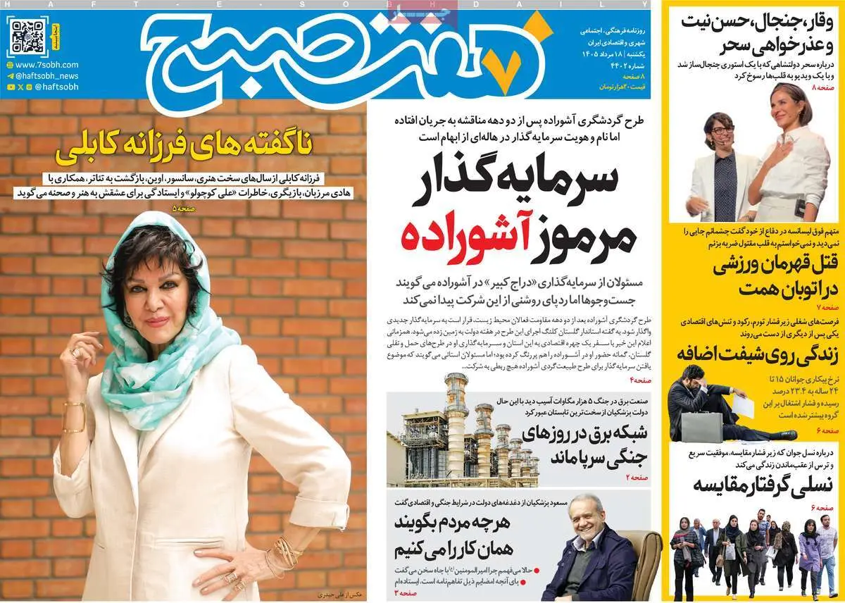 عناوین روزنامه 1