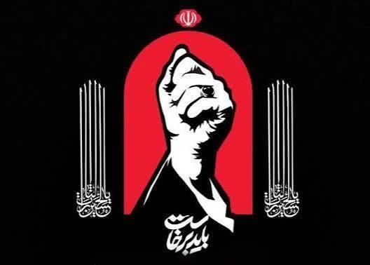 آخرین اخبار و جزئیات مراسم تشییع رهبر شهید انقلاب را در «چمدان خبر» دنبال کنید باید برخاست