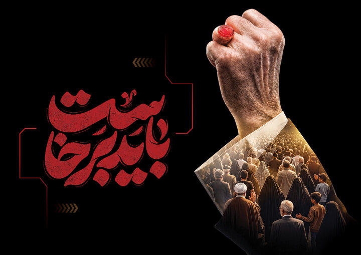 تشییع رهبر