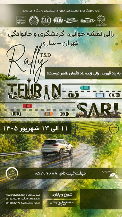 رالی نقشه خوانی 1