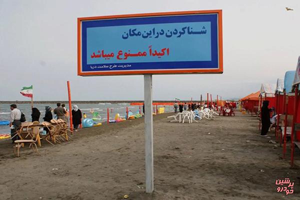شنا ممنوع 2 1