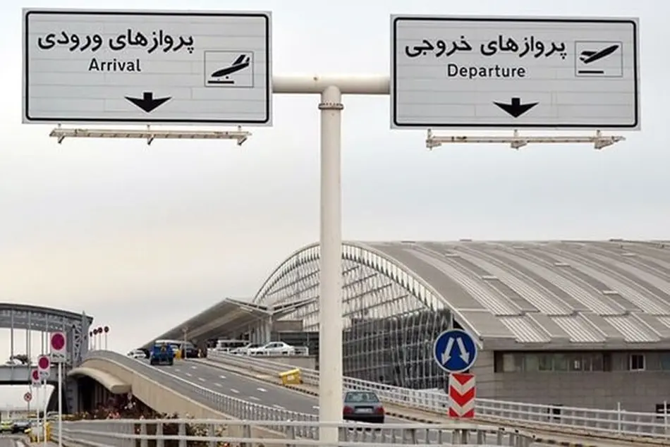 فرودگاه امام