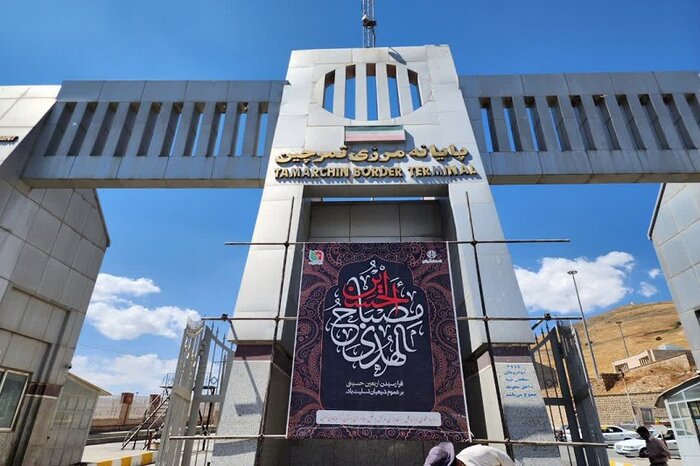 پایانه مرزی تمرچین به مرکز گردشگری سلامت آذربایجان غربی تبدیل میشود