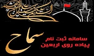 ثبتنام ۷۸۷ هزار زائر اربعین در سماح؛ مهران همچنان پرترددترین مرز خروجی پیاده روی اربعین 2