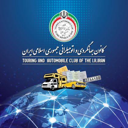 کانون جهانگردی